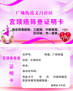 宫颈筛查名片