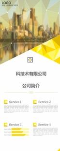 企业简介商务宣传展架