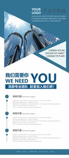 企业招聘宣传海报展架