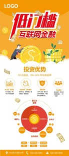 互联网金融开门红展架海报