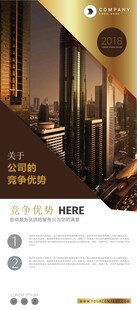 商务企业优势宣传展架海报