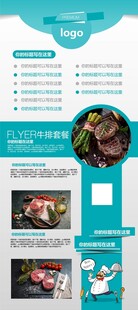 美食餐饮宣传网页展架模板