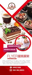 烘焙甜品店宣传展架海报