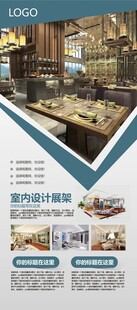 室内设计宣传展架