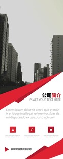 公司简介商务展架宣传海报