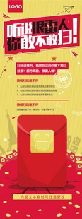 抢红包活动宣传展架