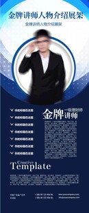 金牌讲师介绍宣传海报