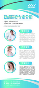 医疗专家介绍展架