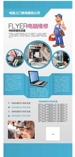 电脑维修服务宣传展架