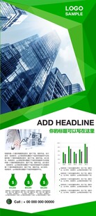绿色商务宣传展架模板