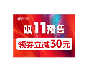 双十一