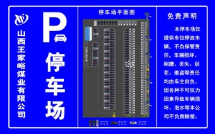 停车场公示告知牌