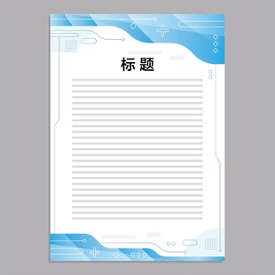蓝色展板模板