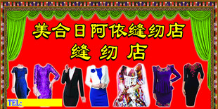 裁缝店宣传海报