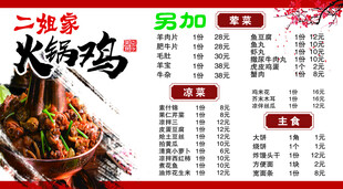 二姐家火锅鸡价格表