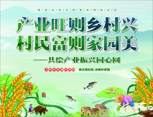 乡村产业振兴宣传海报