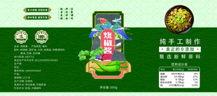 手工烧椒酱包装标签设计
