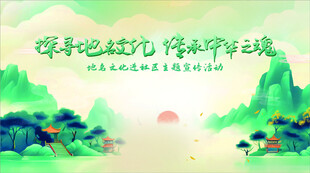 生态保护国风山水海报