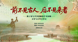 登幽州台歌诗词海报
