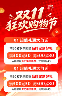 双十一购物节