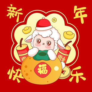 羊年封面