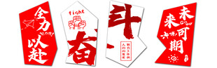 校园励志奋斗文化
