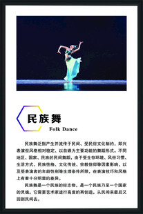 民族舞