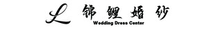 韩鲤婚纱品牌标识
