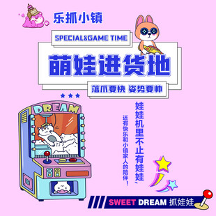 萌娃进货地抓娃娃海报