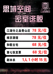 思域空间密室逃脱价目表