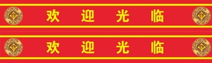 面馆防撞条