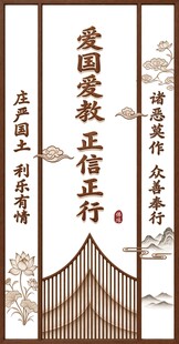 爱国爱教主题书法作品