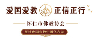 正信正行文化墙