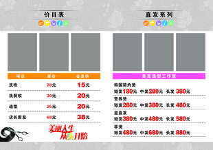 美发店价目表模板