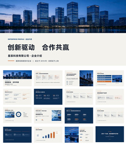 科技型企业PPT