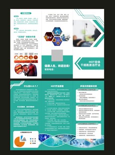 干细胞三折页