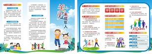 校园安全知识宣传展板