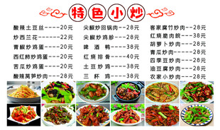 特色小炒菜单