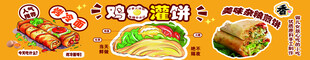 鸡蛋灌饼美食海报