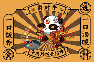 国潮熊猫复古餐饮标识