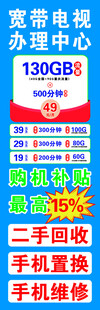 宽带电视办理中心海报