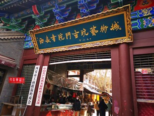 西安书院门古玩艺术城