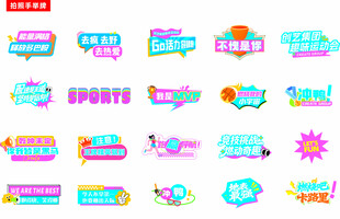 运动会手举牌