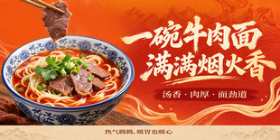 牛肉面宣传海报