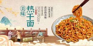 热干面国风美食宣传海报