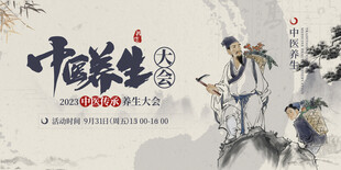 中医养生