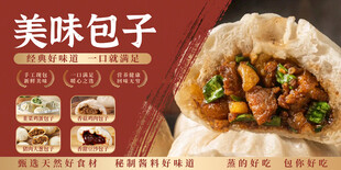 美味包子宣传海报