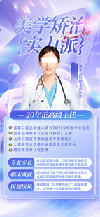 医师介绍宣传海报