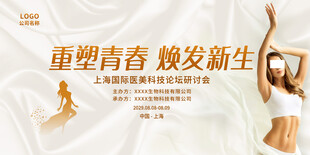 重塑青春医美宣传海报