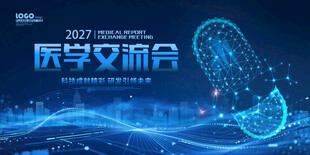 2027医学交流会